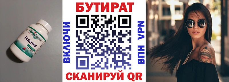 БУТИРАТ Butirat Снежинск