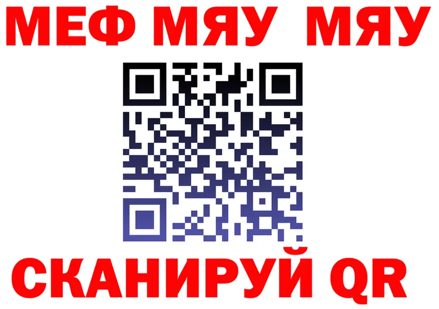 МЯУ-МЯУ 4 MMC ONION darknet KRAKEN Снежинск