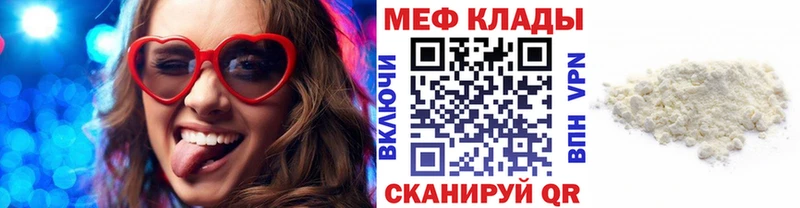 МЕФ мяу мяу  Снежинск 